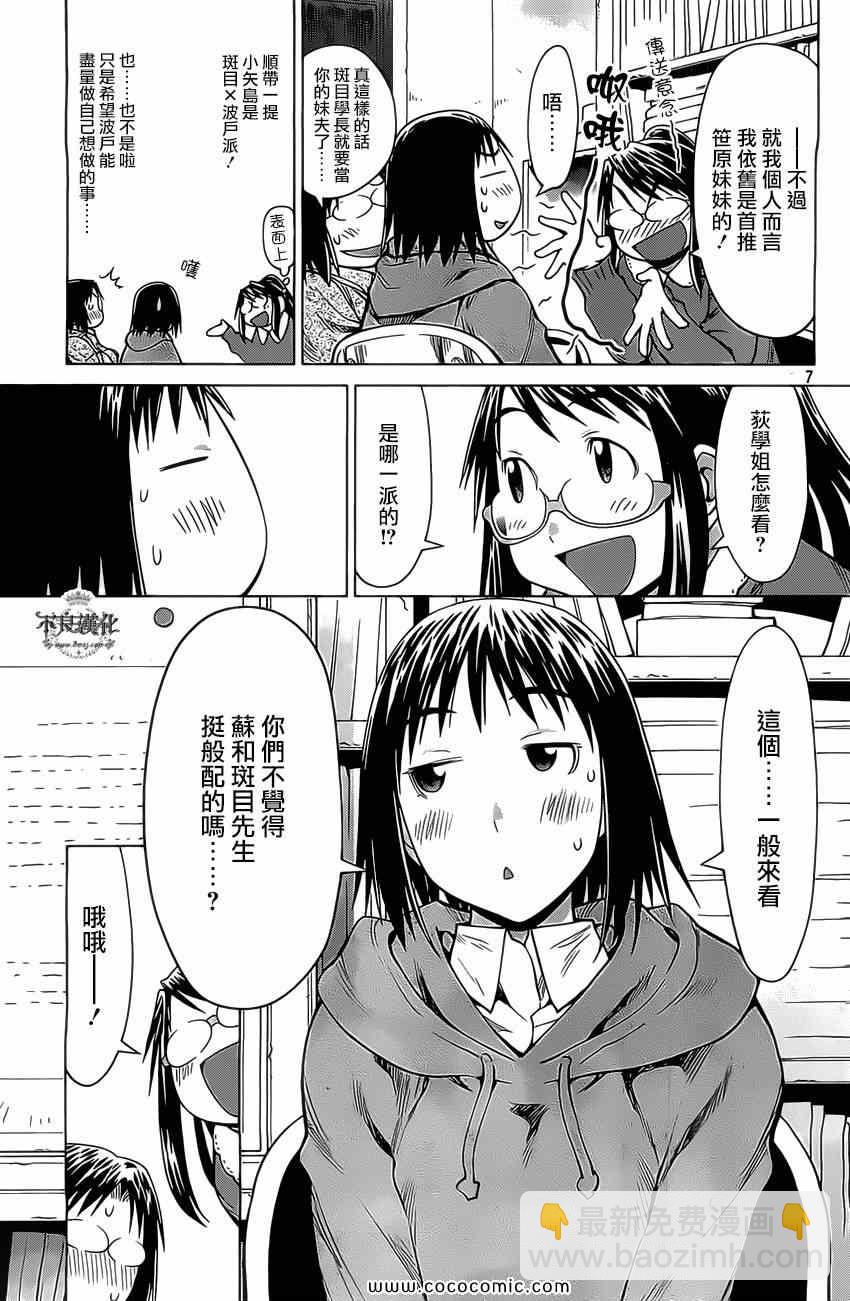 《现视研》第98话 第7页