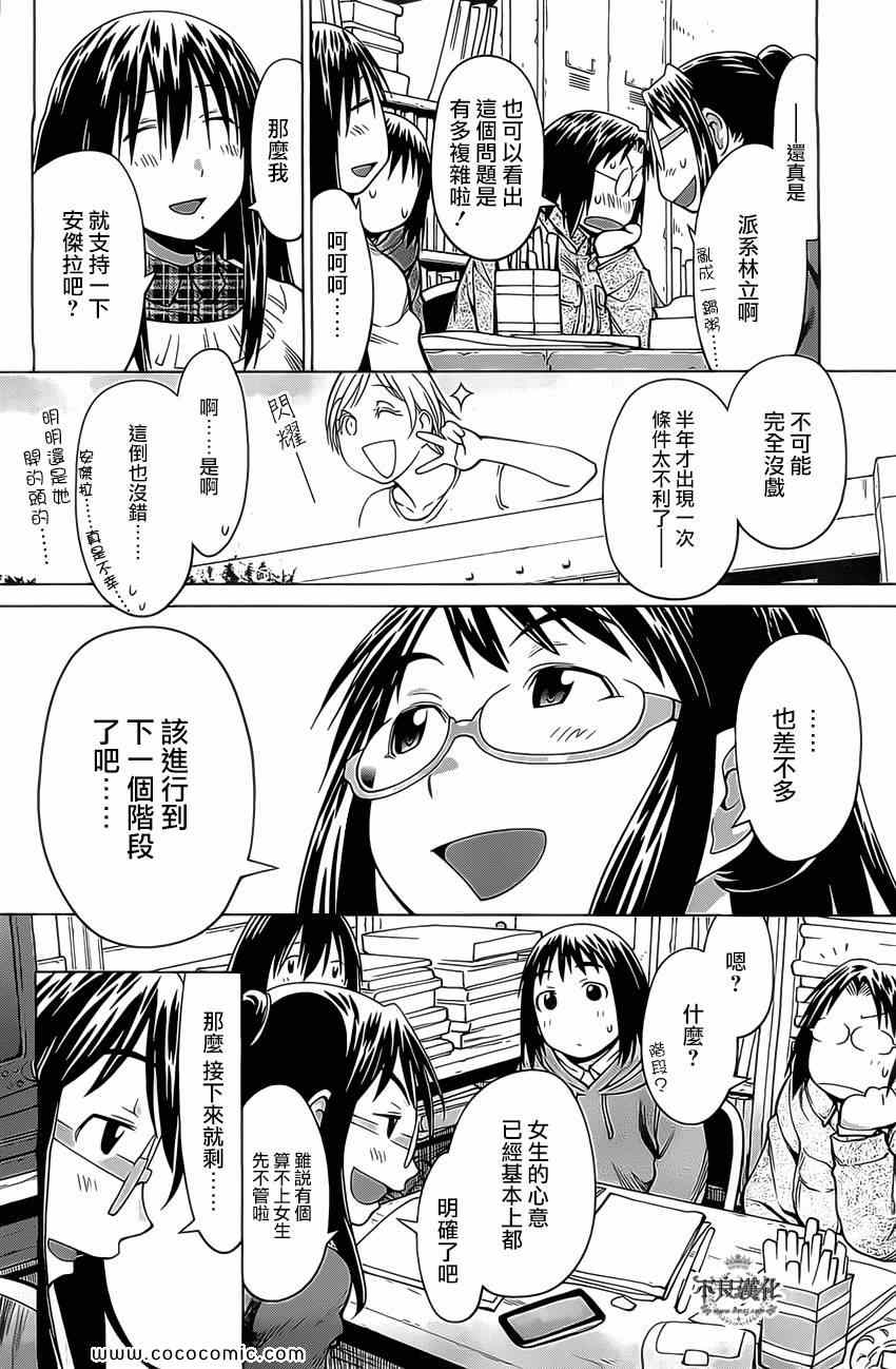 《现视研》第98话 第8页