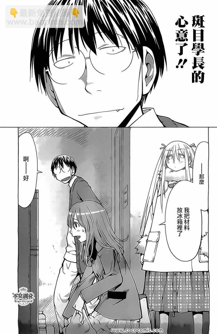 《现视研》第98话 第9页