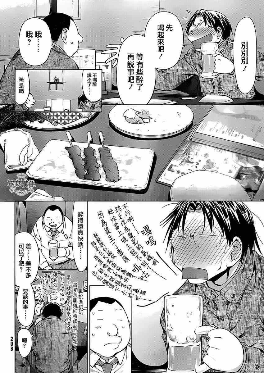 《现视研》第101话 第10页