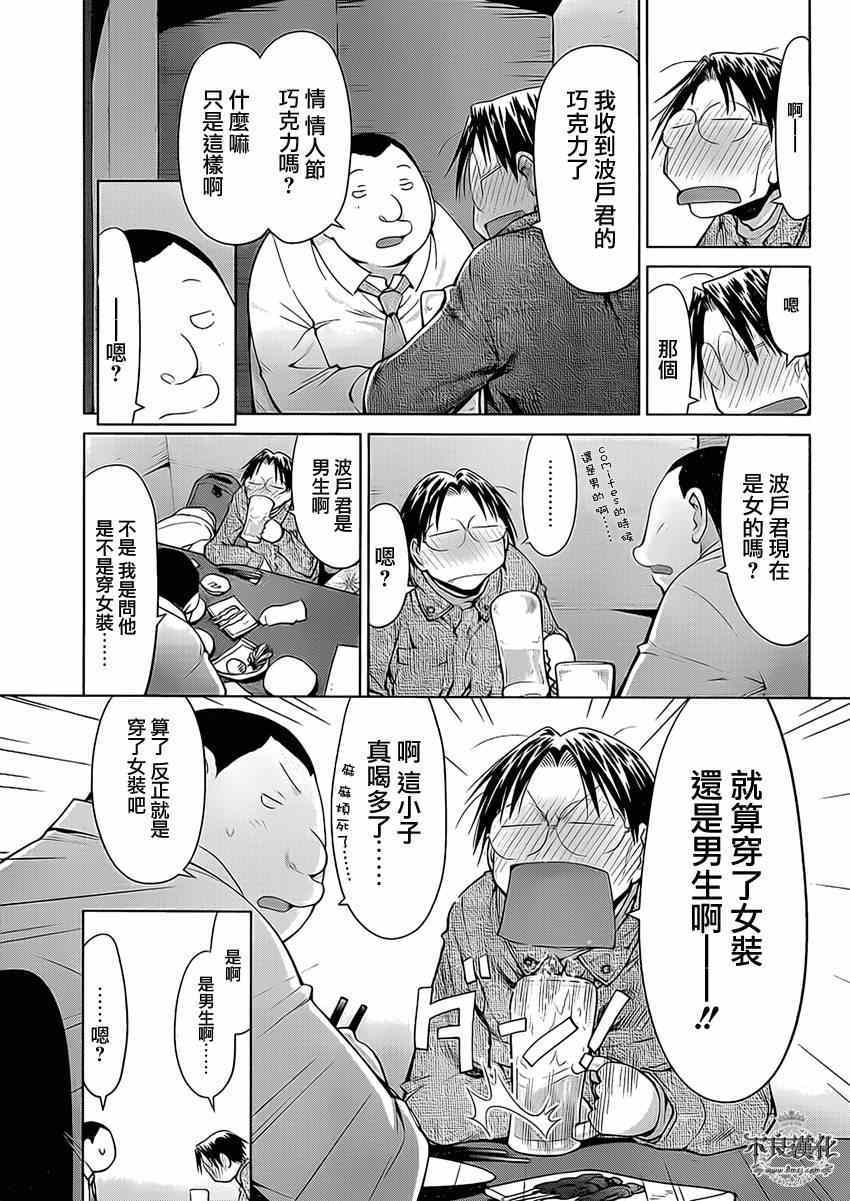 《现视研》第101话 第11页