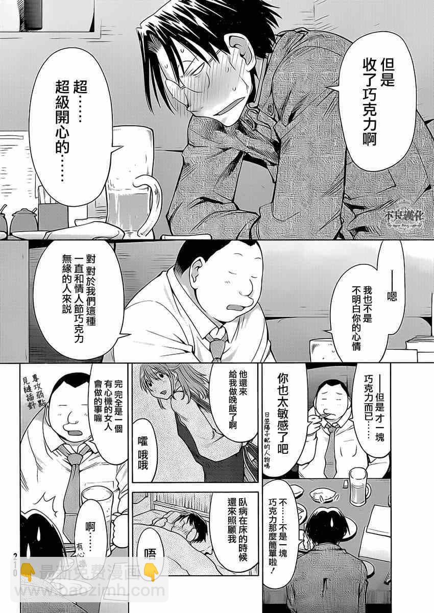 《现视研》第101话 第12页
