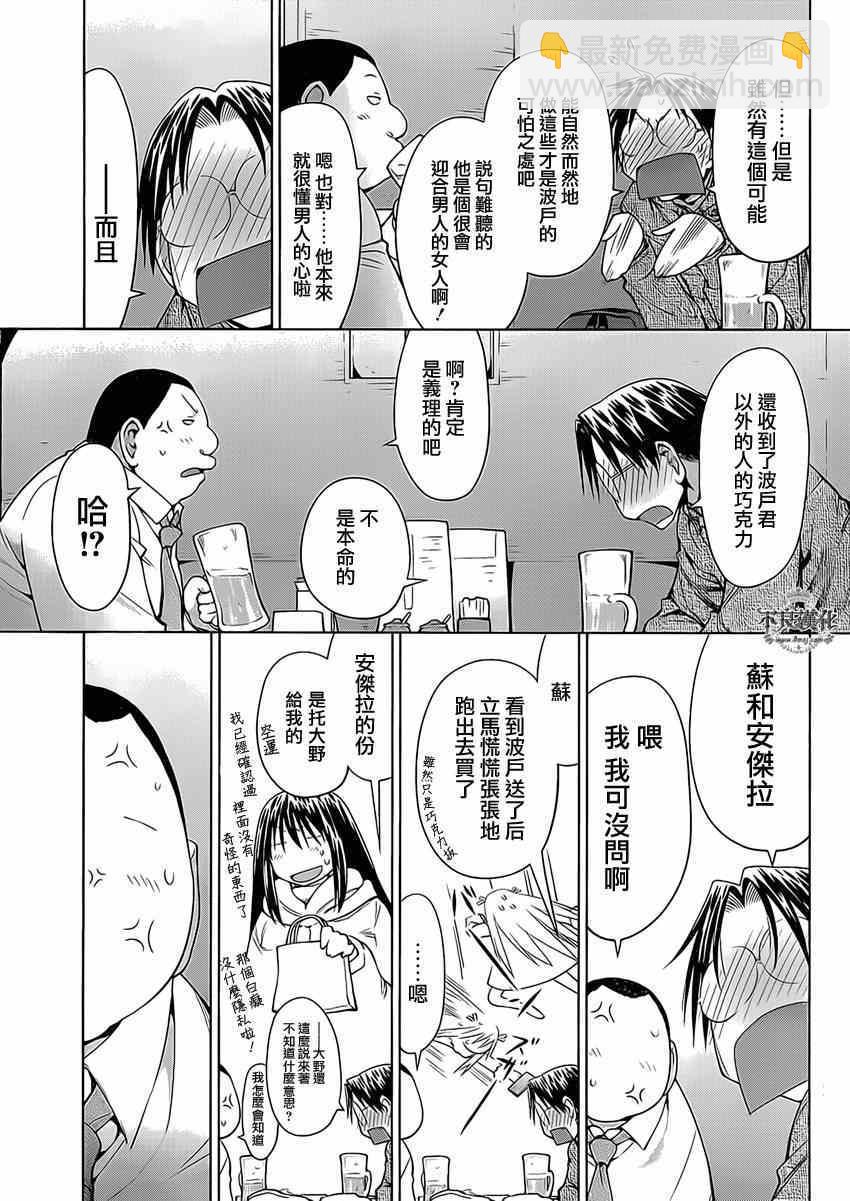 《现视研》第101话 第13页