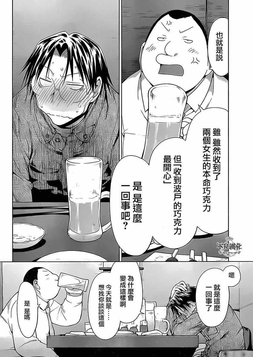 《现视研》第101话 第14页