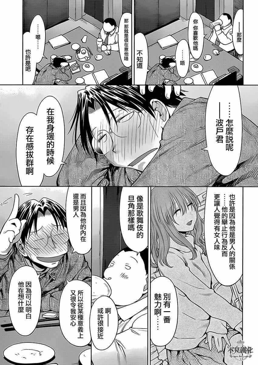 《现视研》第101话 第15页