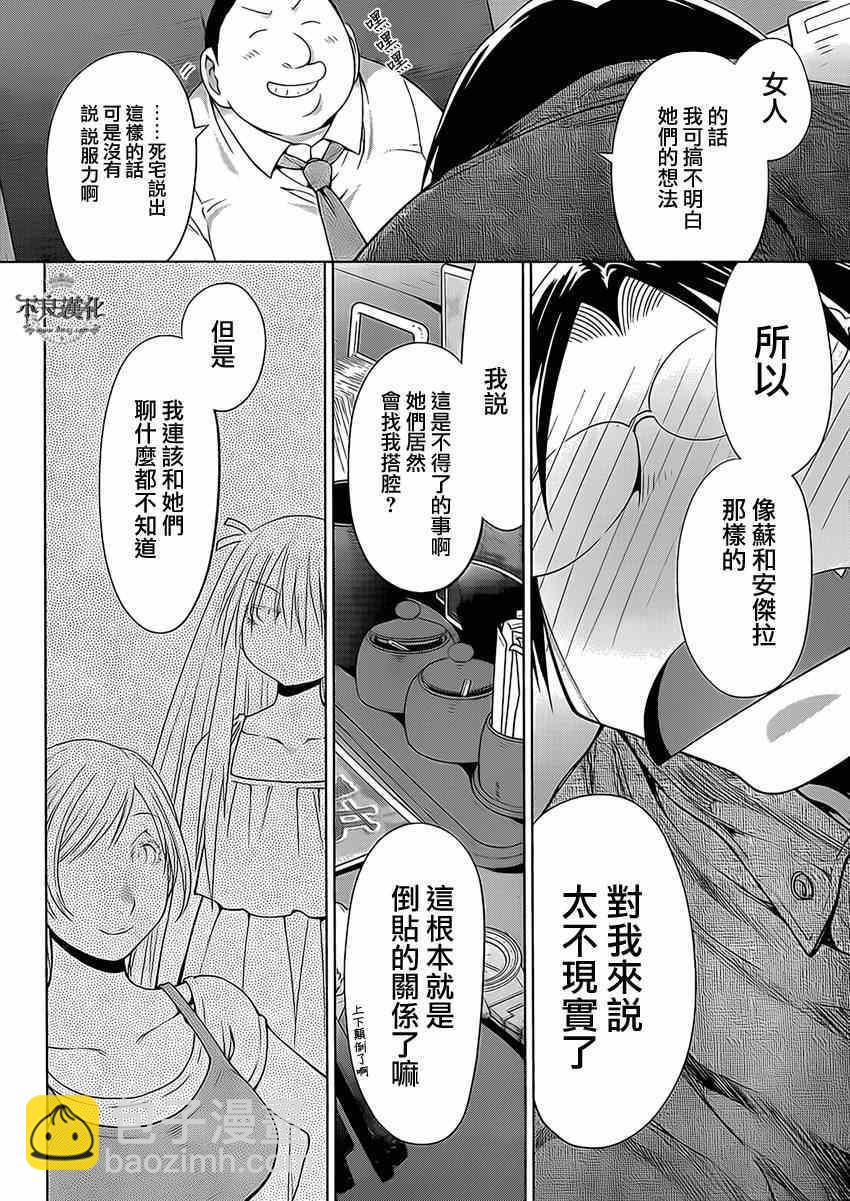 《现视研》第101话 第16页
