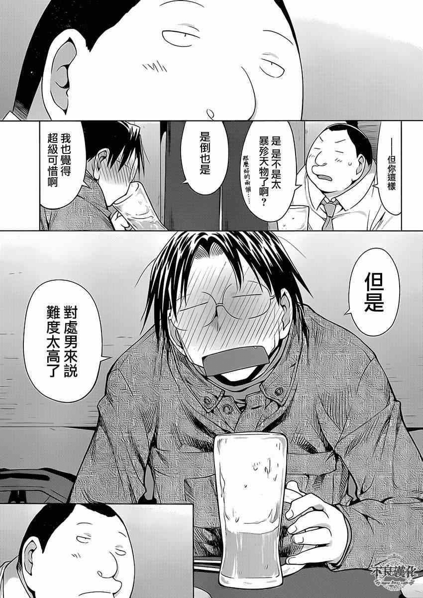 《现视研》第101话 第17页