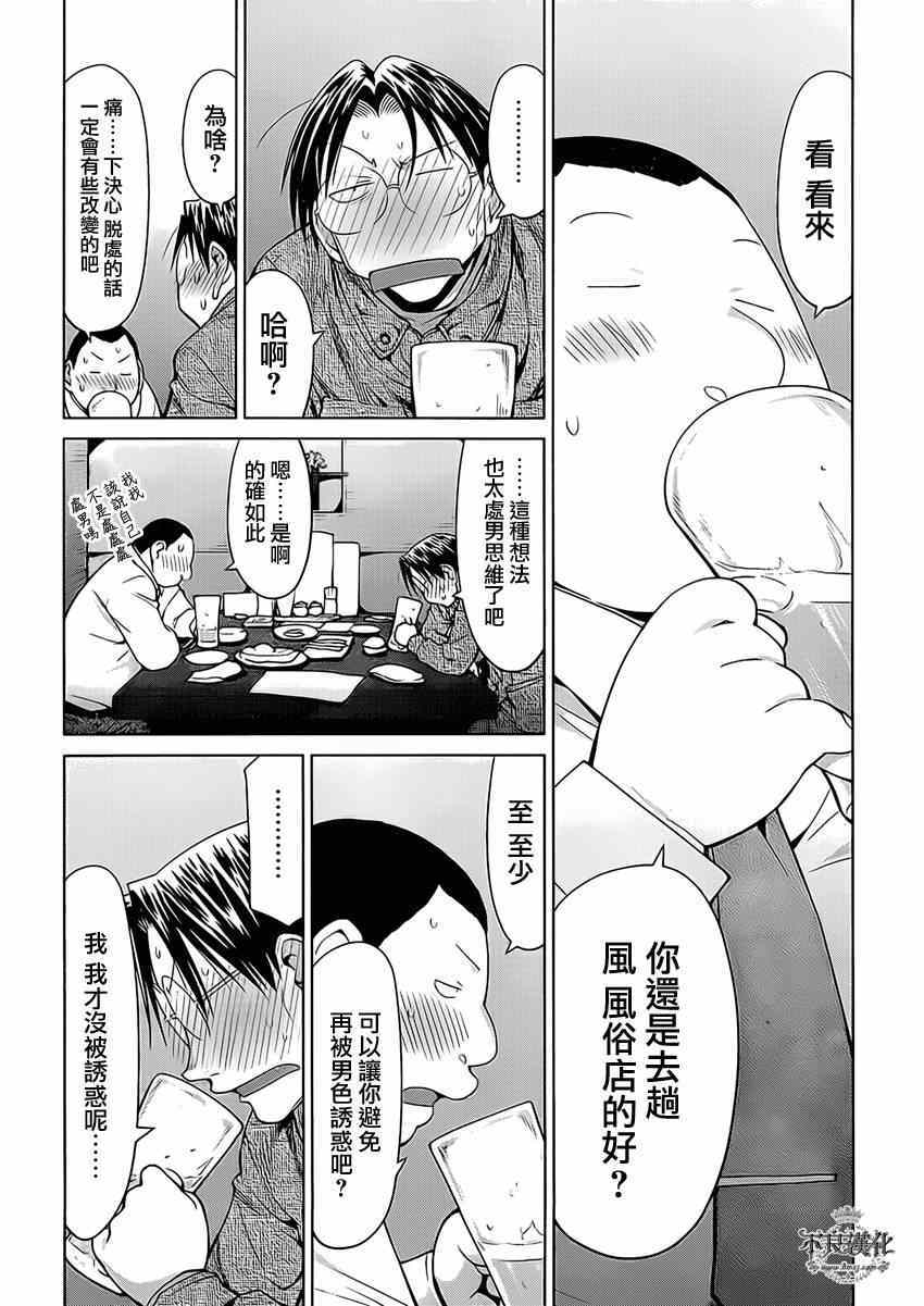 《现视研》第101话 第18页