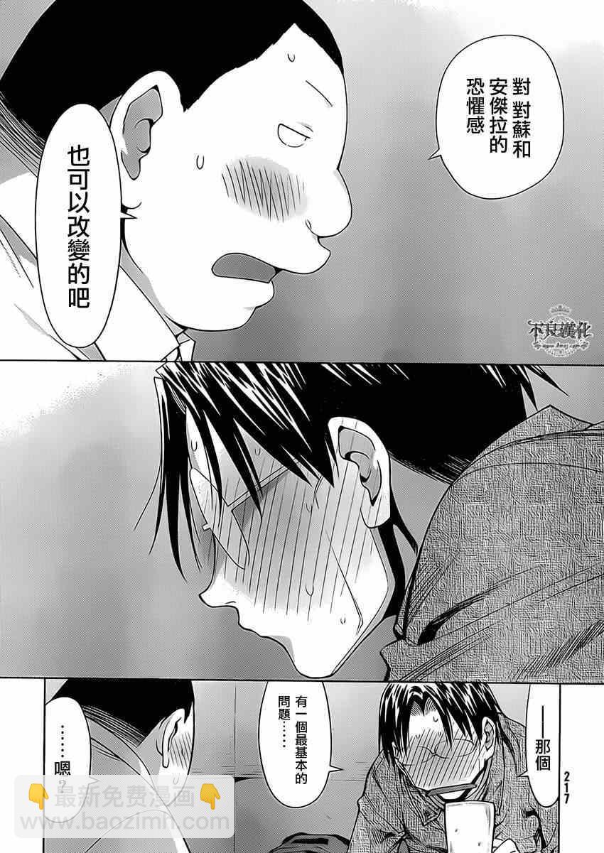 《现视研》第101话 第19页