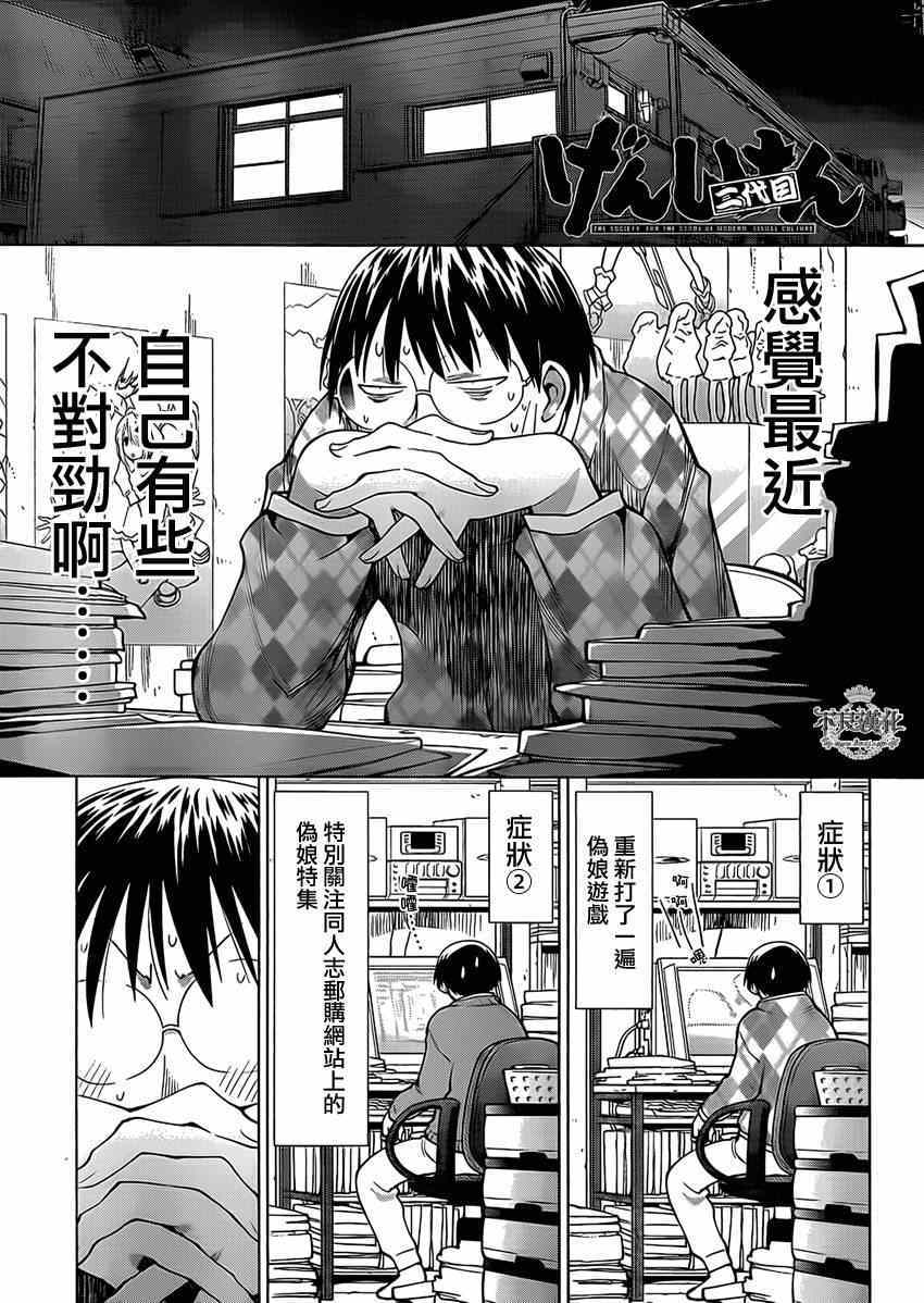 《现视研》第101话 第1页