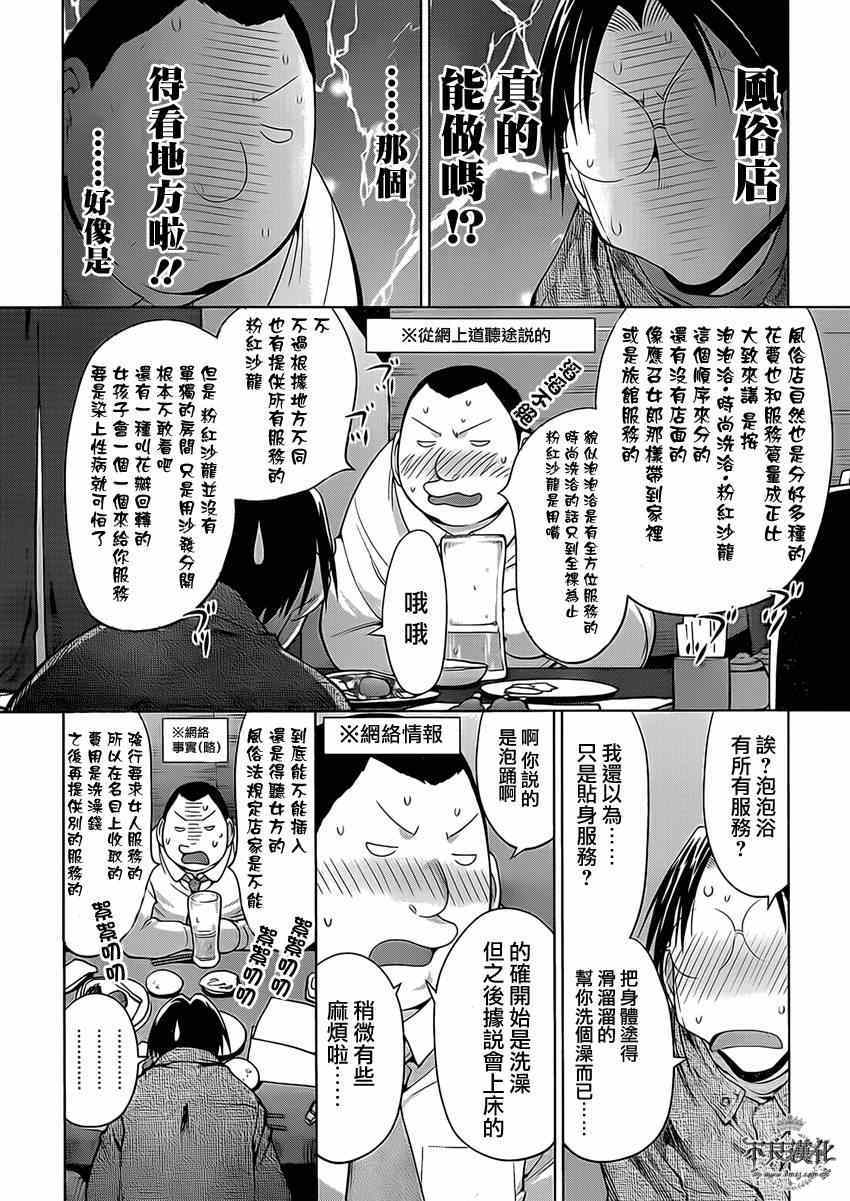《现视研》第101话 第20页