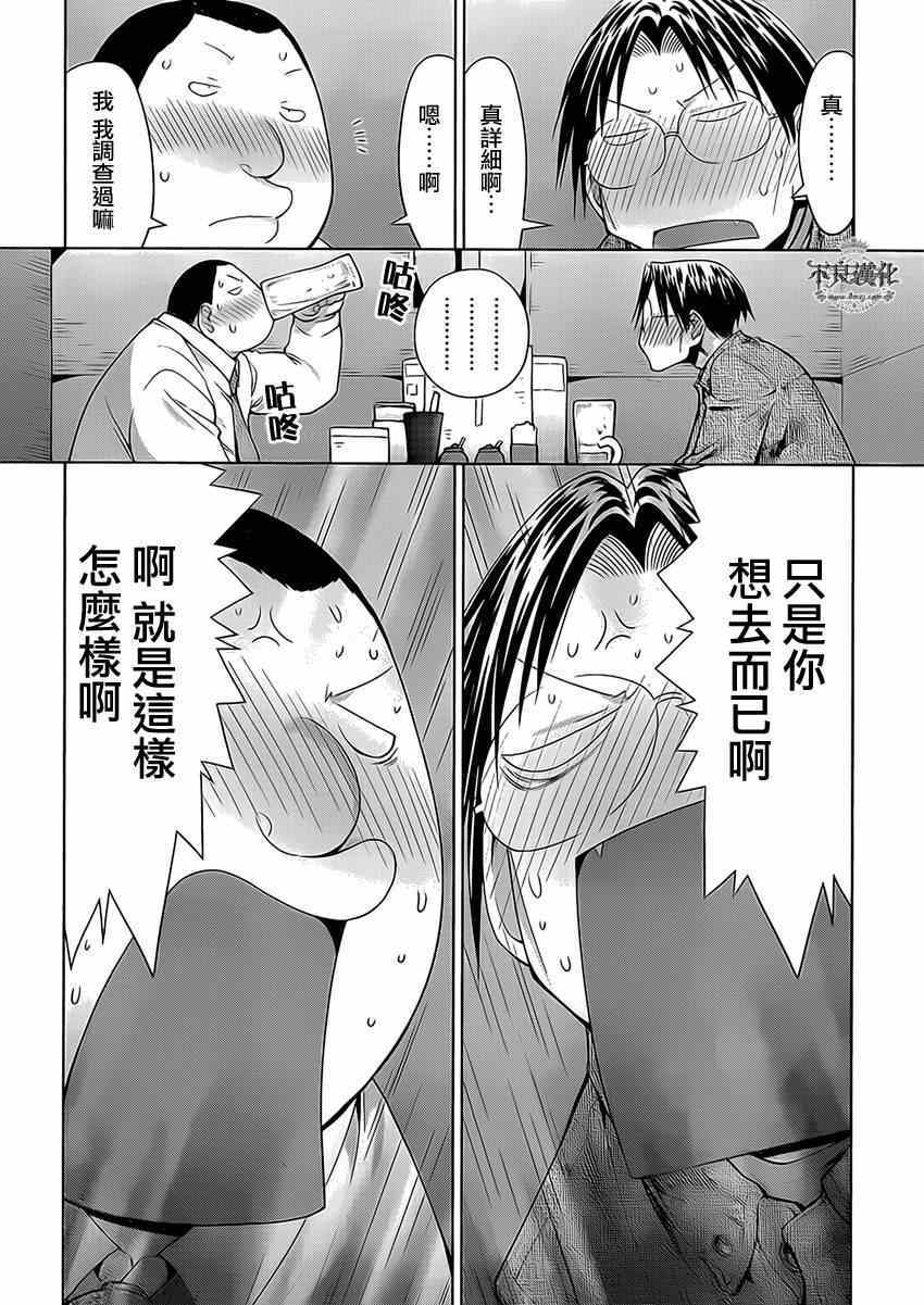 《现视研》第101话 第21页