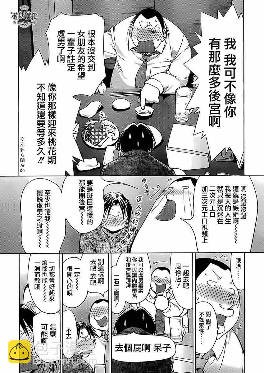 《现视研》第101话 第22页