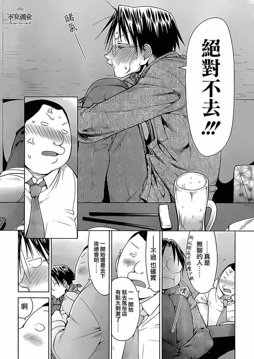 《现视研》第101话 第23页