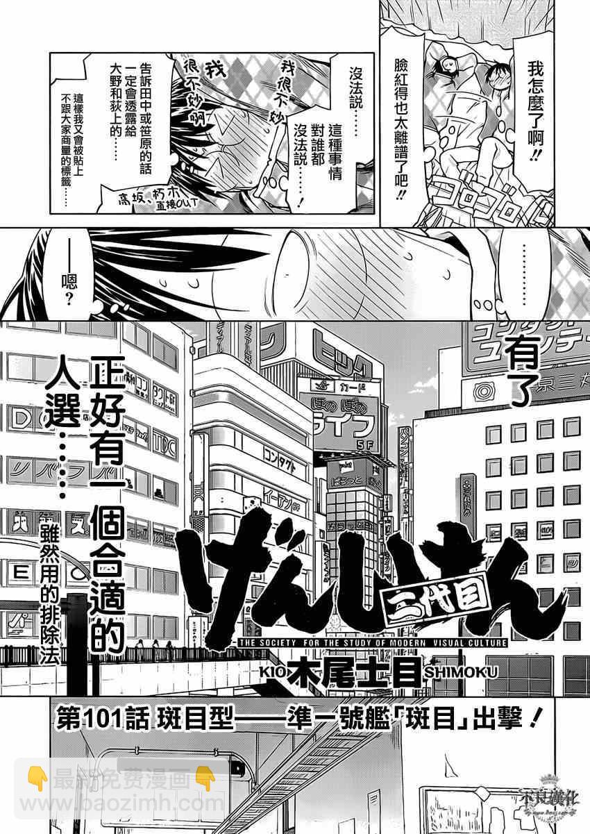 《现视研》第101话 第3页