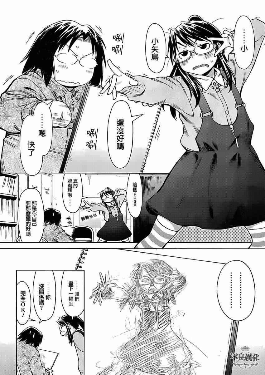 《现视研》第101话 第4页
