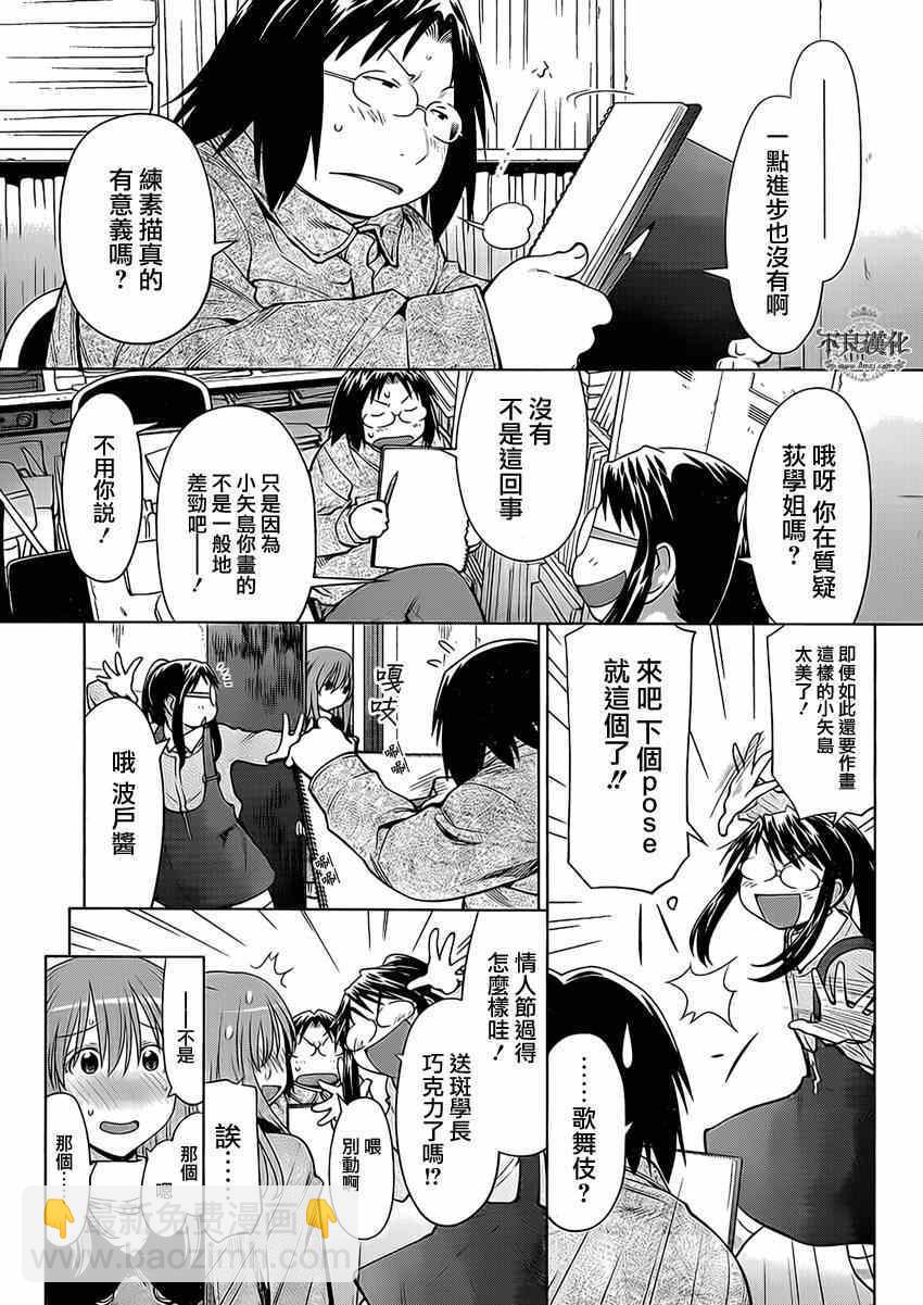 《现视研》第101话 第5页