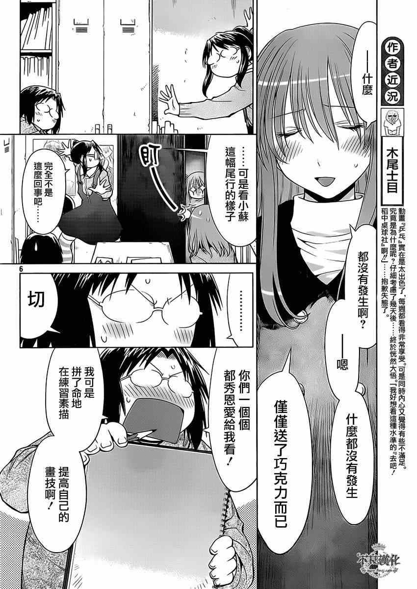 《现视研》第101话 第6页