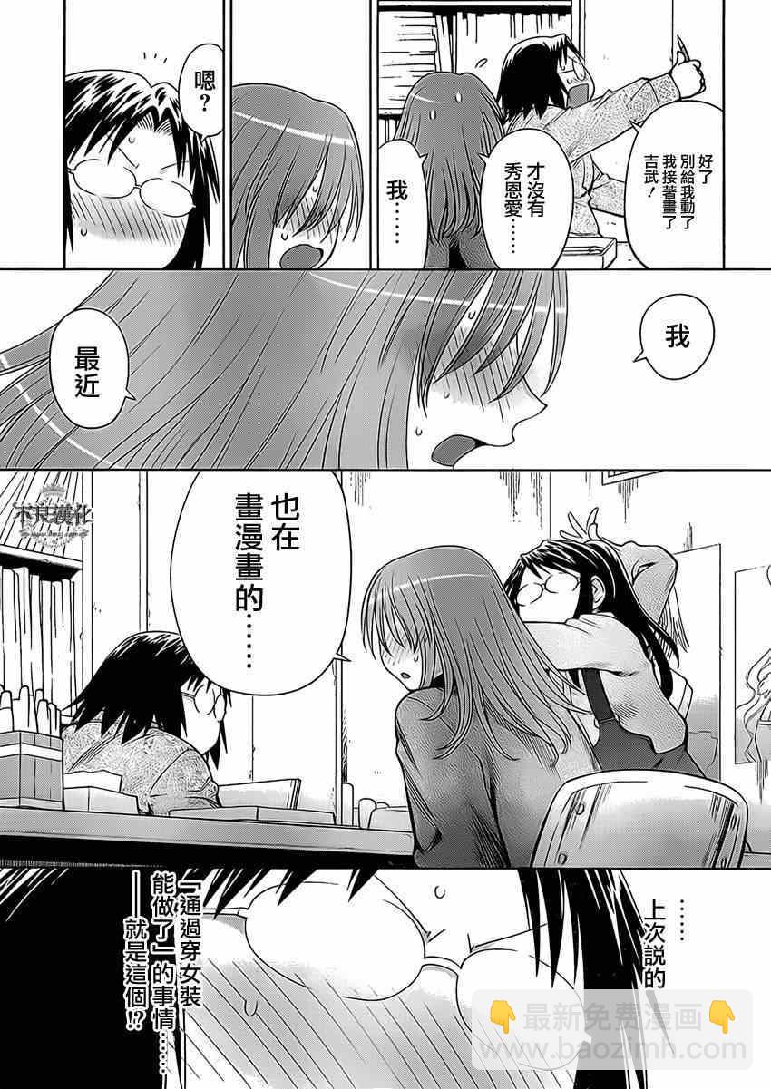 《现视研》第101话 第7页
