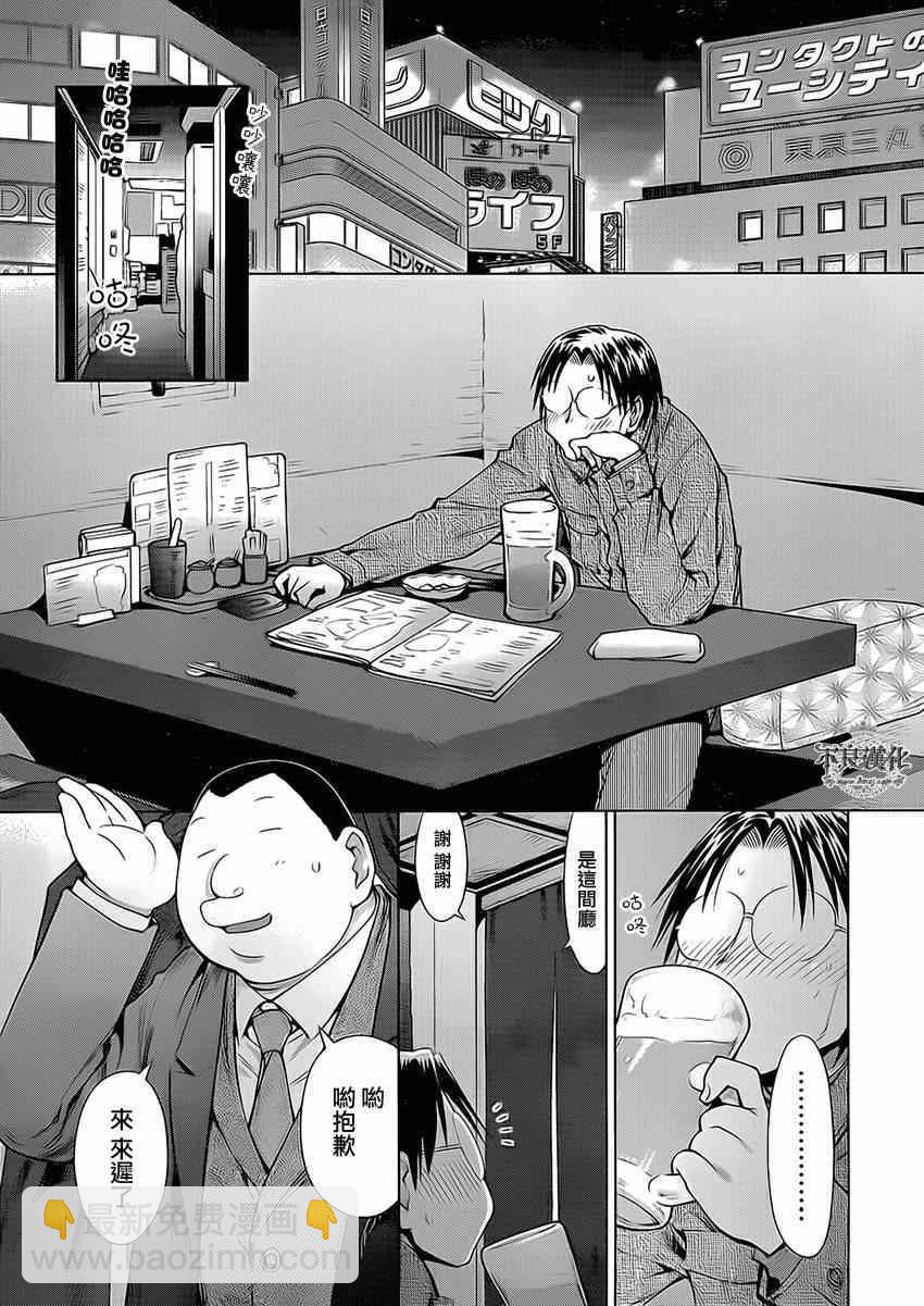 《现视研》第101话 第8页