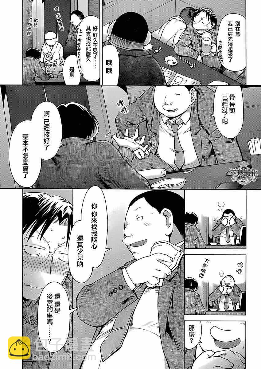《现视研》第101话 第9页