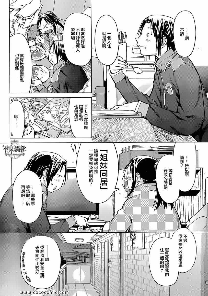 《现视研》第99话 第10页