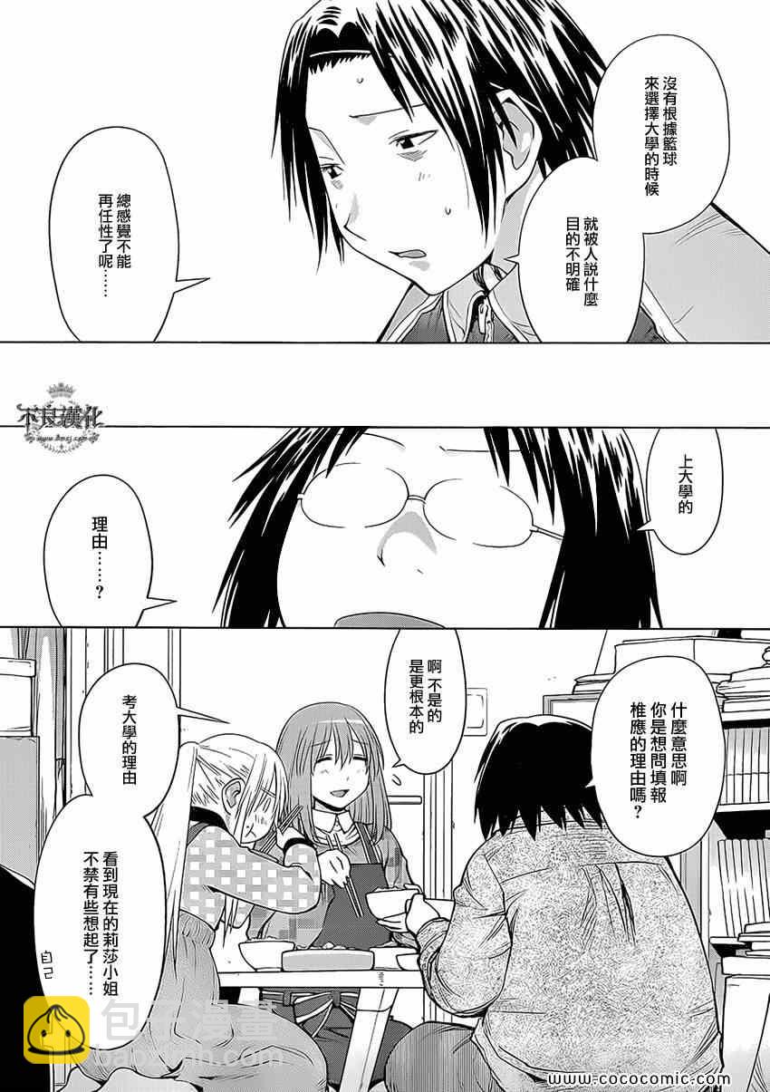 《现视研》第99话 第11页