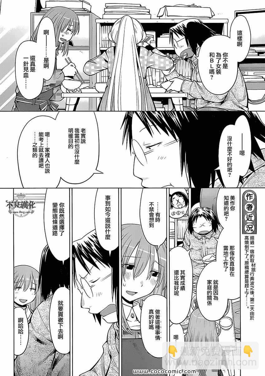 《现视研》第99话 第12页