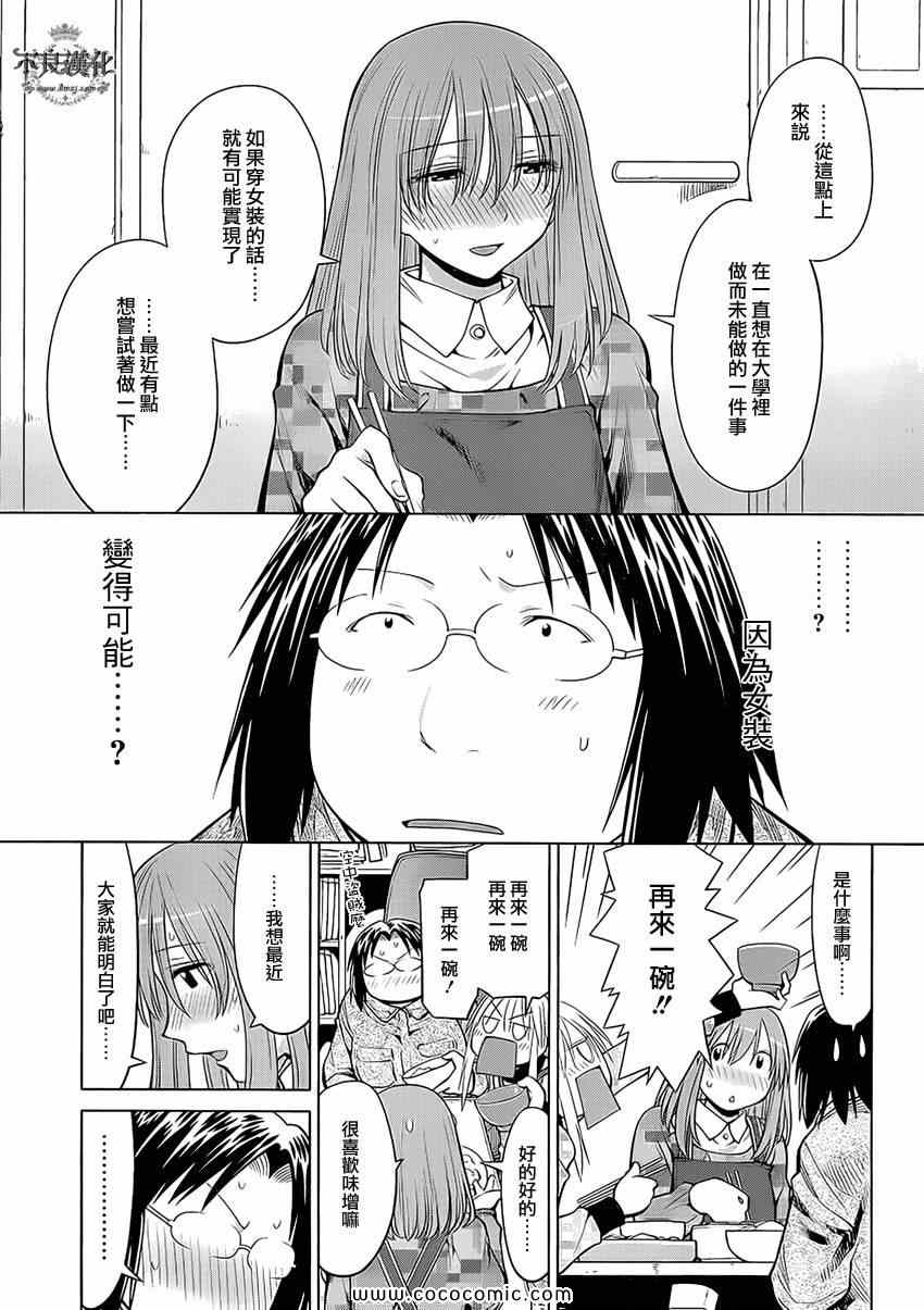 《现视研》第99话 第13页