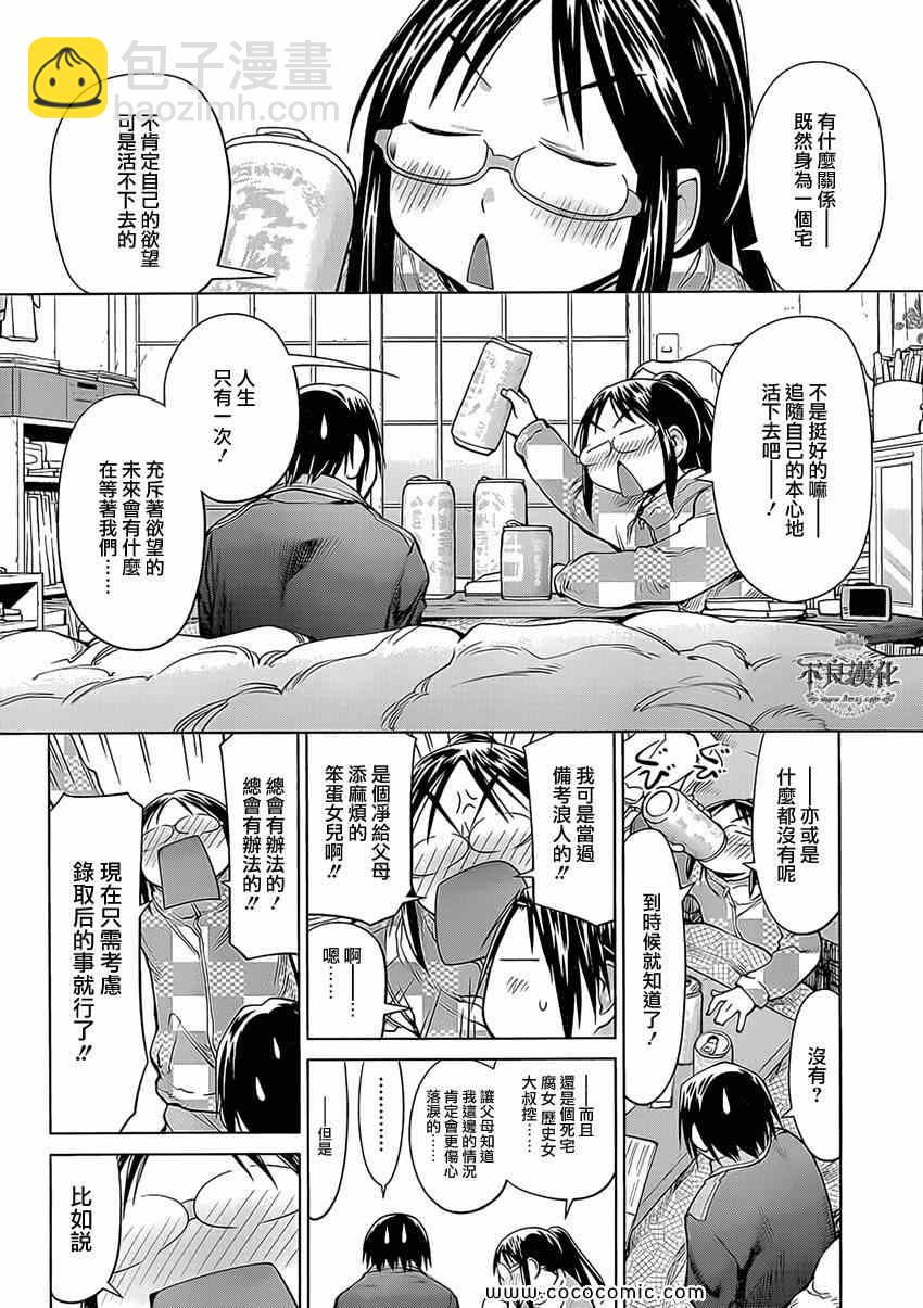 《现视研》第99话 第14页