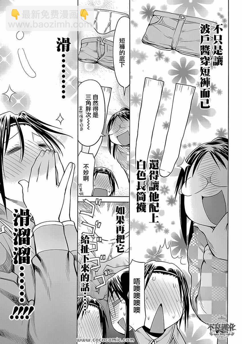 《现视研》第99话 第15页