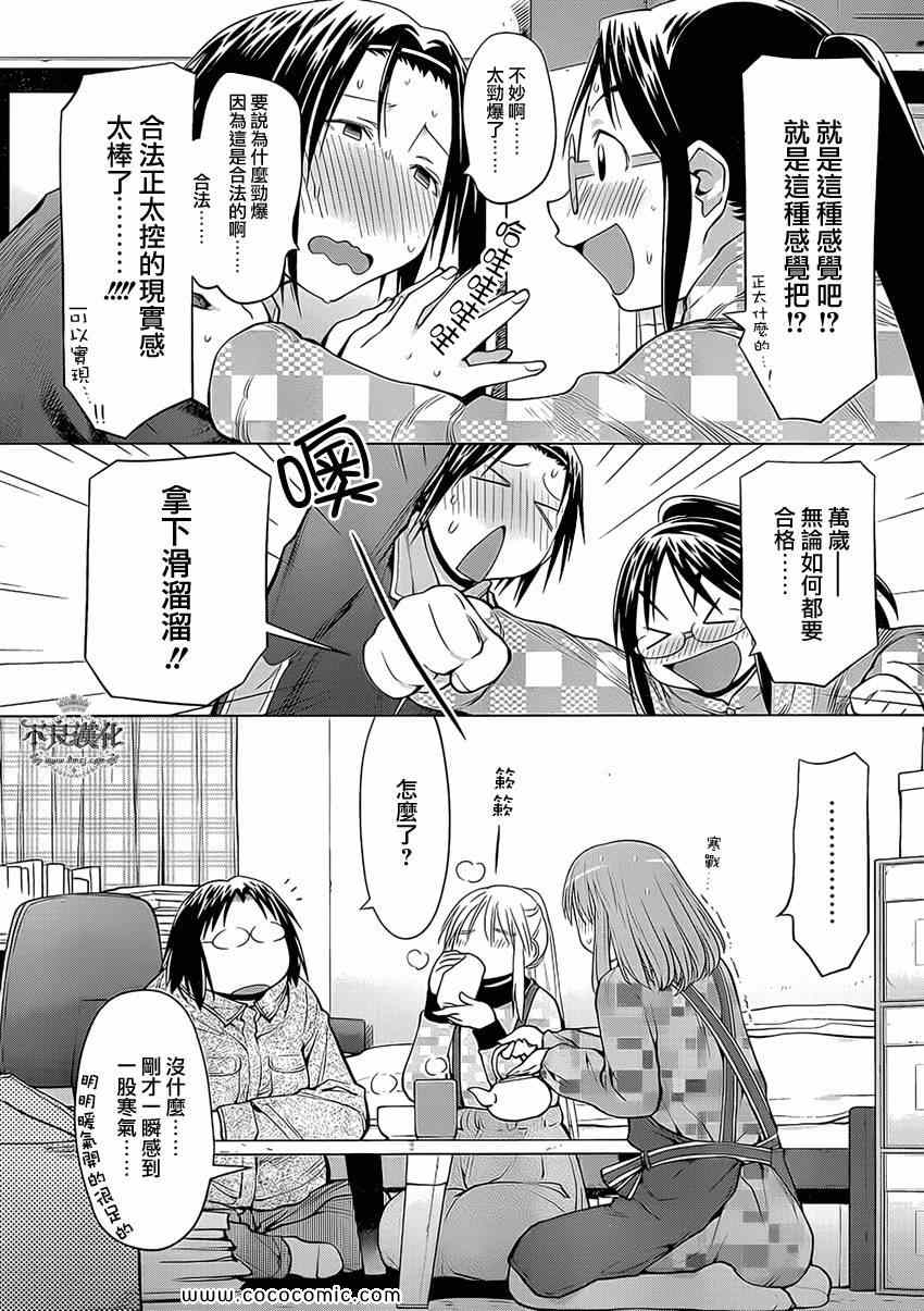 《现视研》第99话 第16页