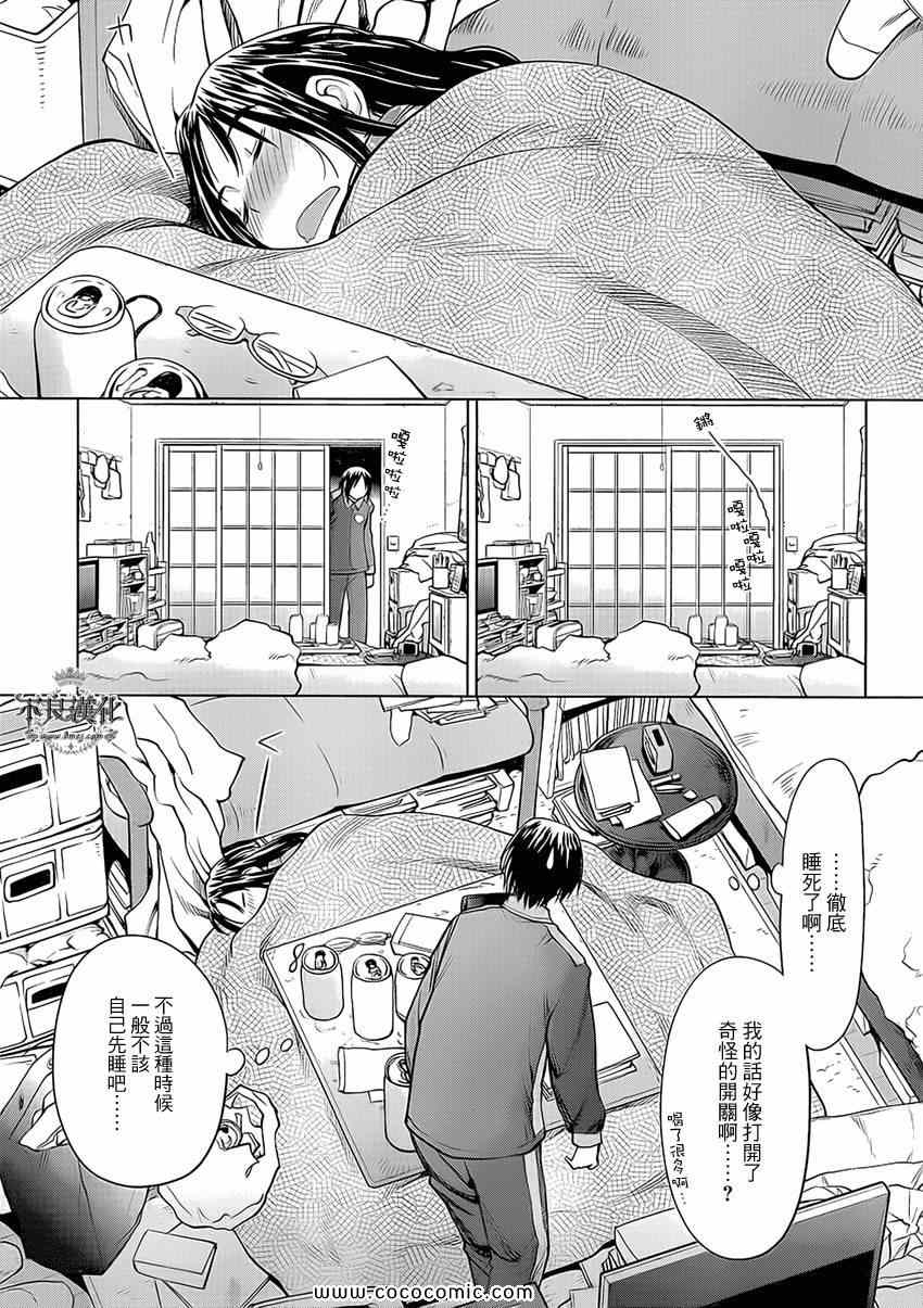 《现视研》第99话 第17页