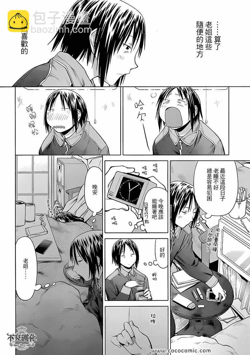《现视研》第99话 第18页
