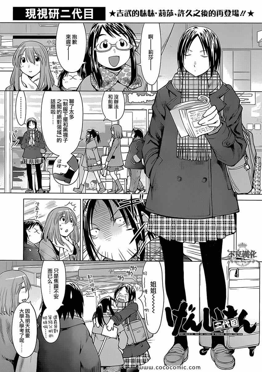 《现视研》第99话 第1页
