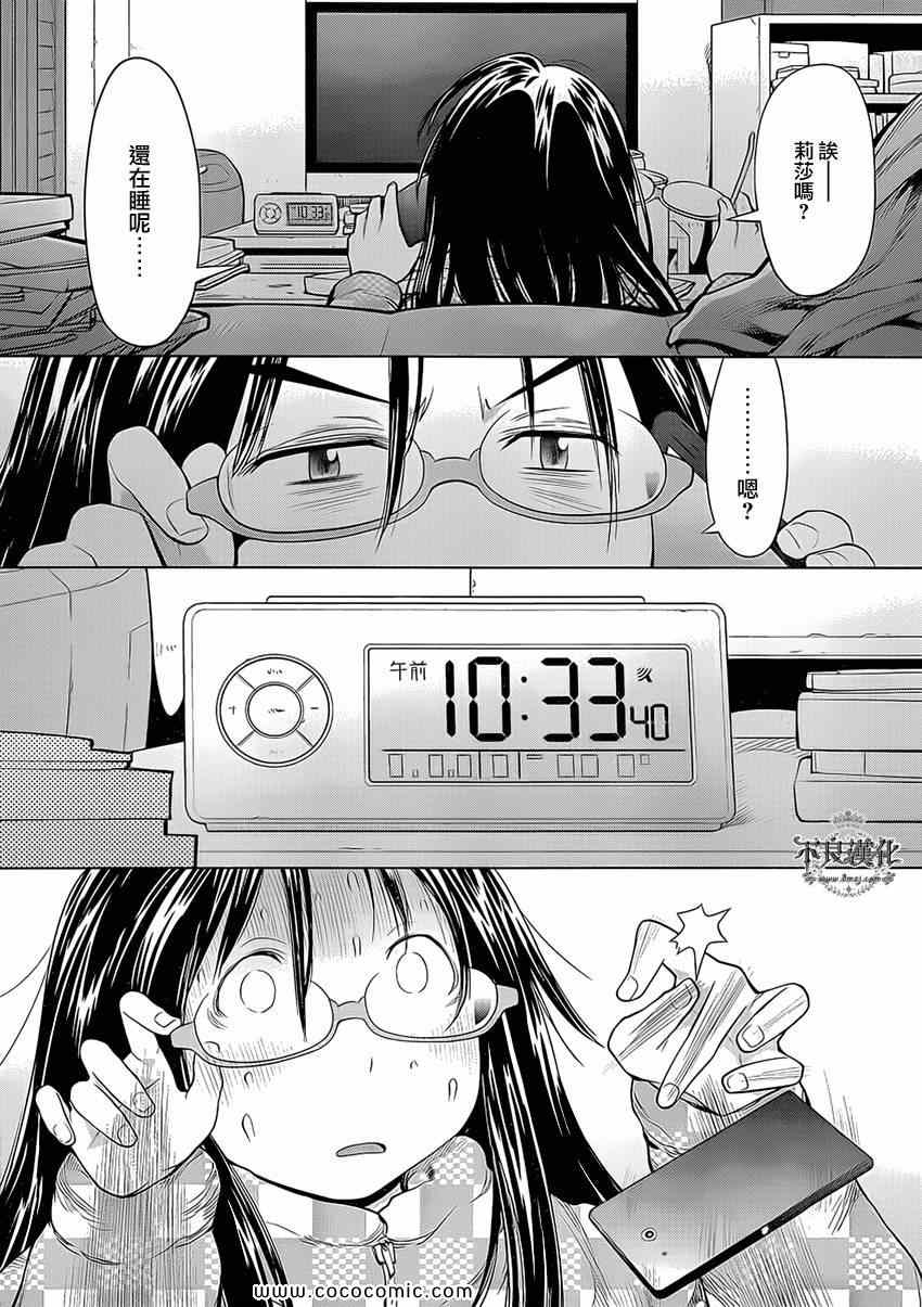 《现视研》第99话 第20页