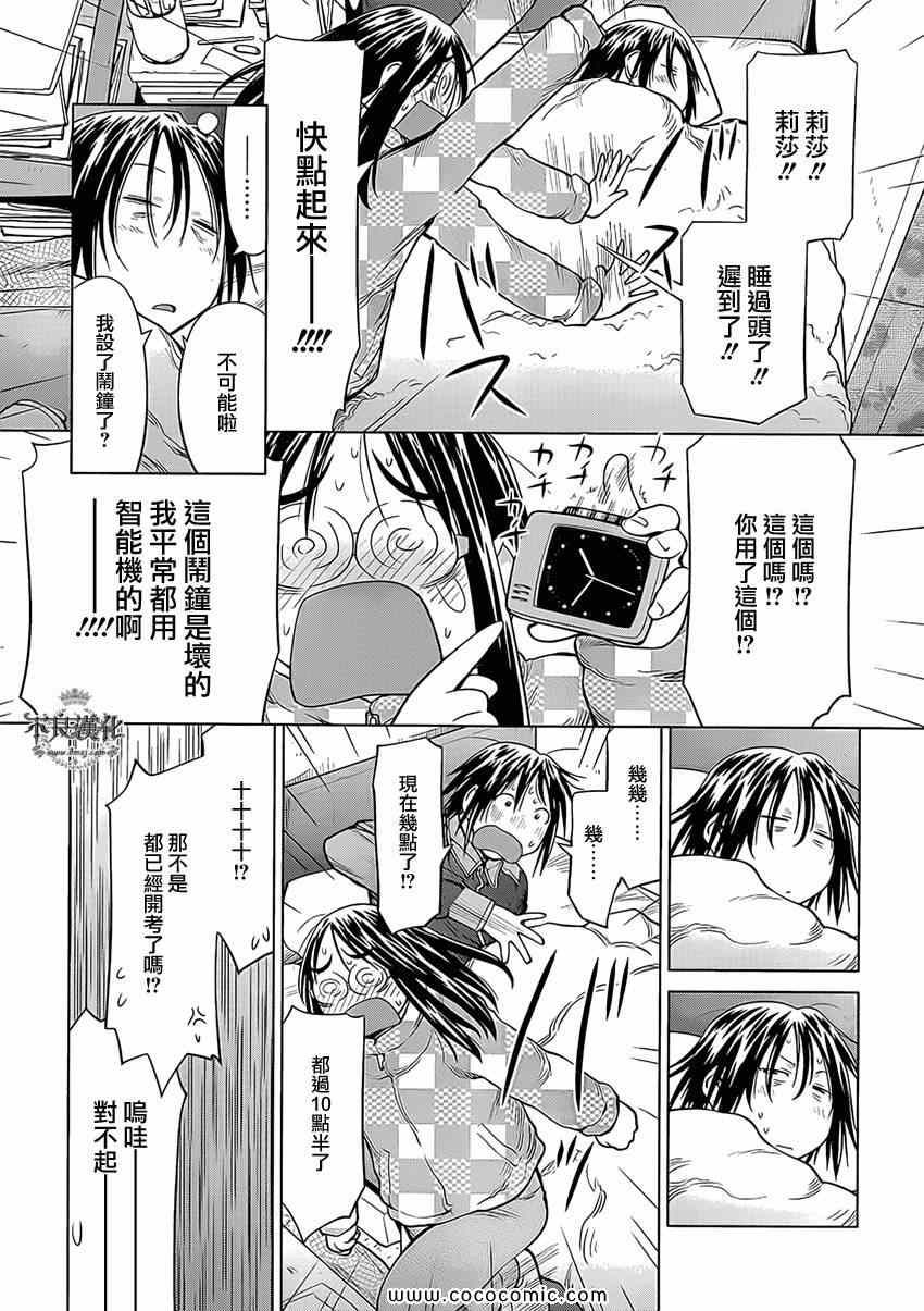 《现视研》第99话 第21页