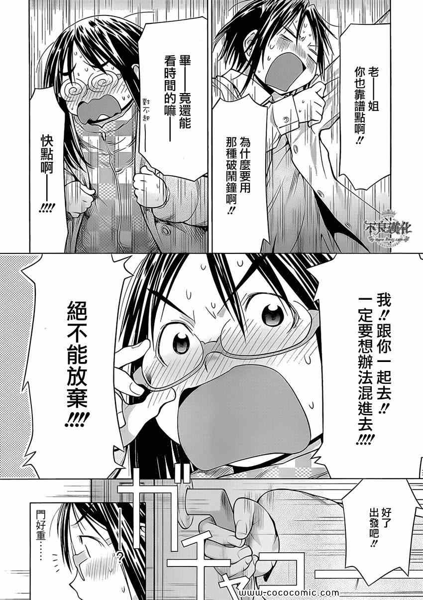 《现视研》第99话 第22页