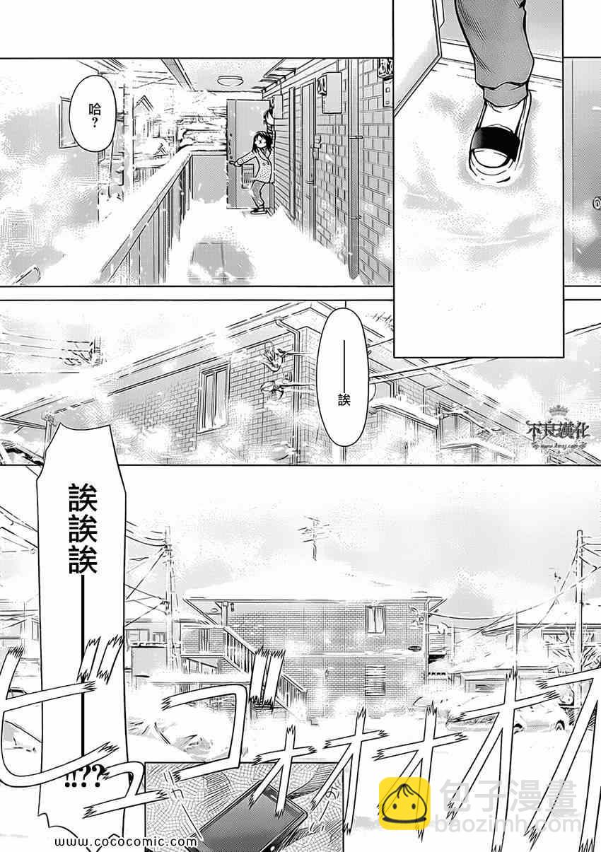 《现视研》第99话 第23页