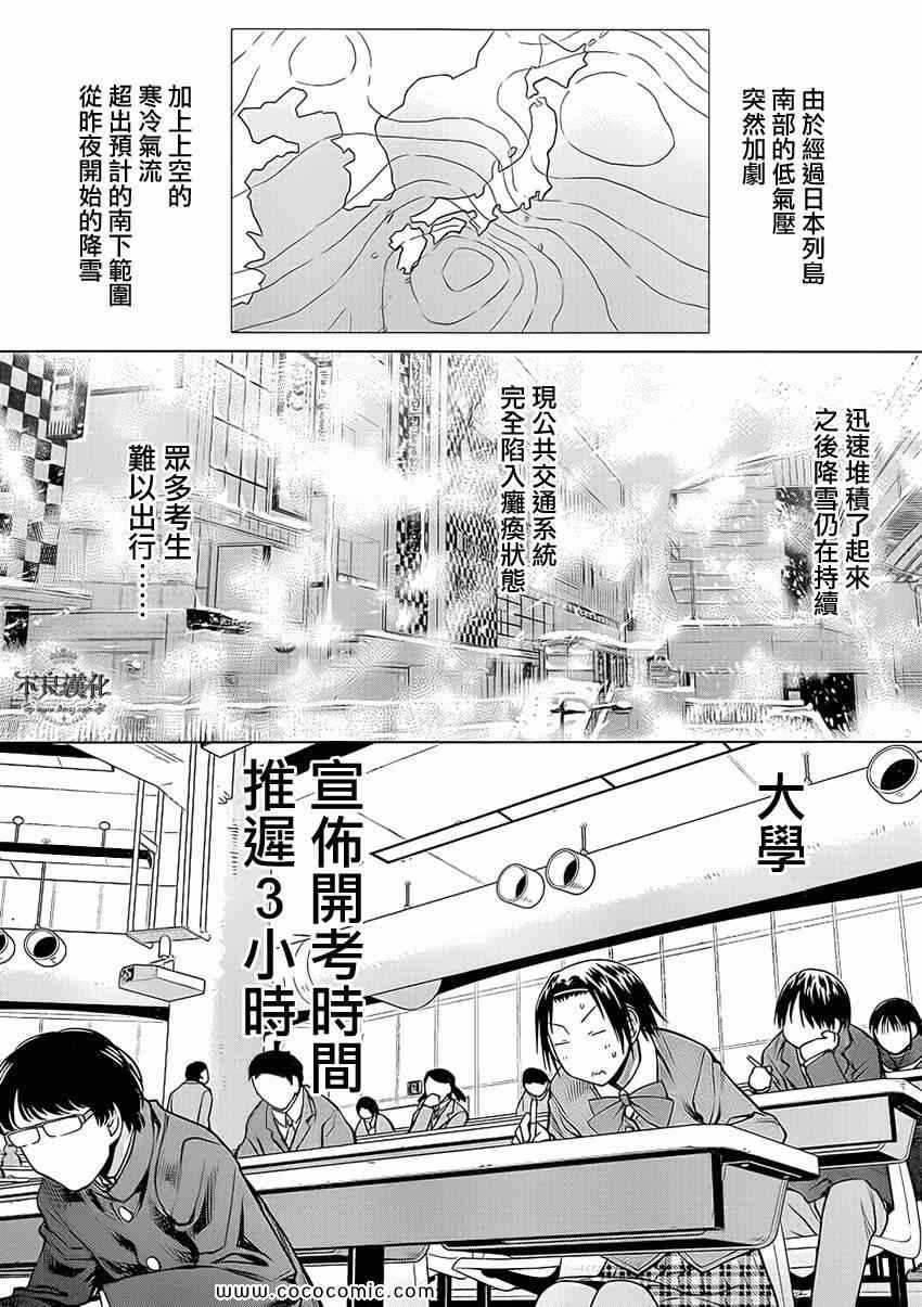 《现视研》第99话 第24页