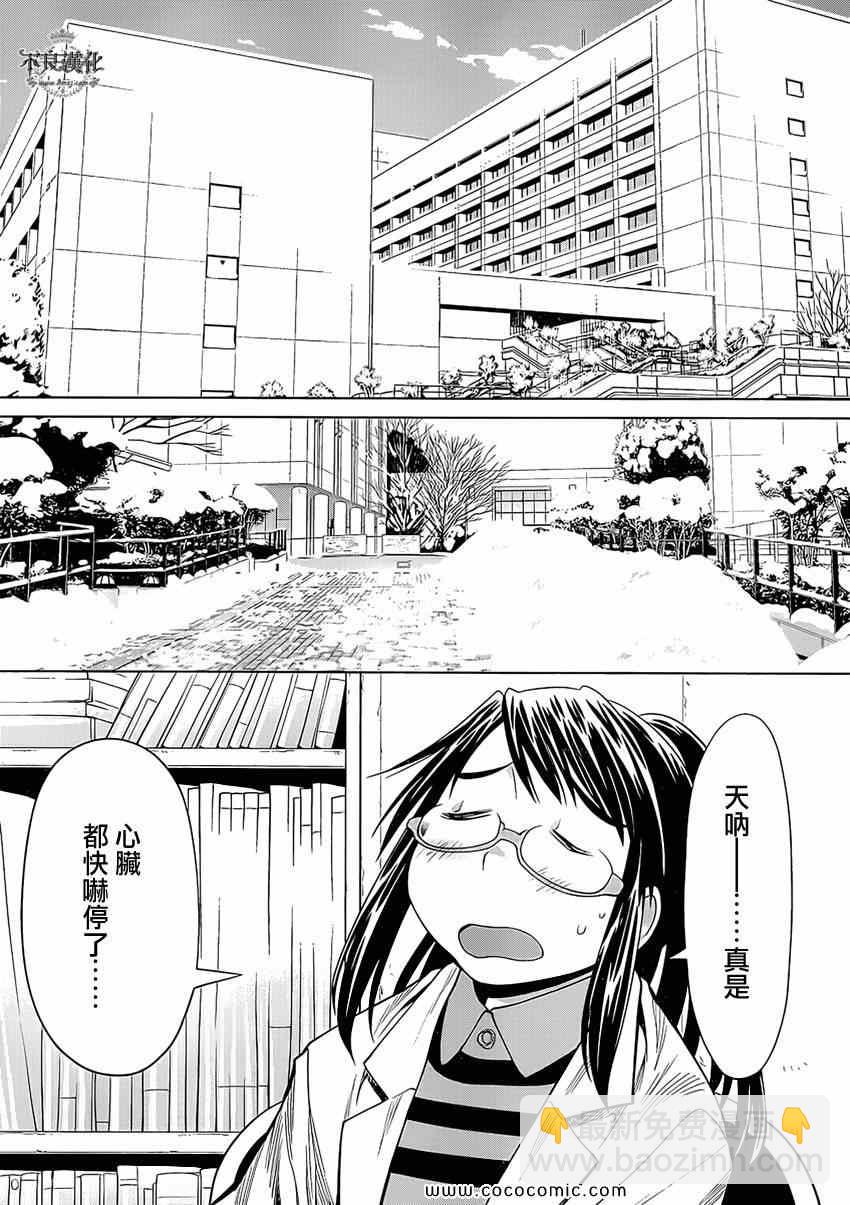 《现视研》第99话 第25页