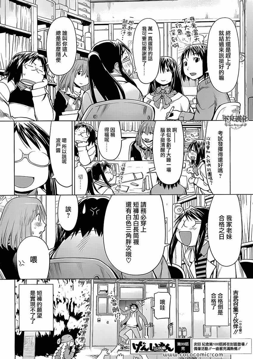 《现视研》第99话 第26页