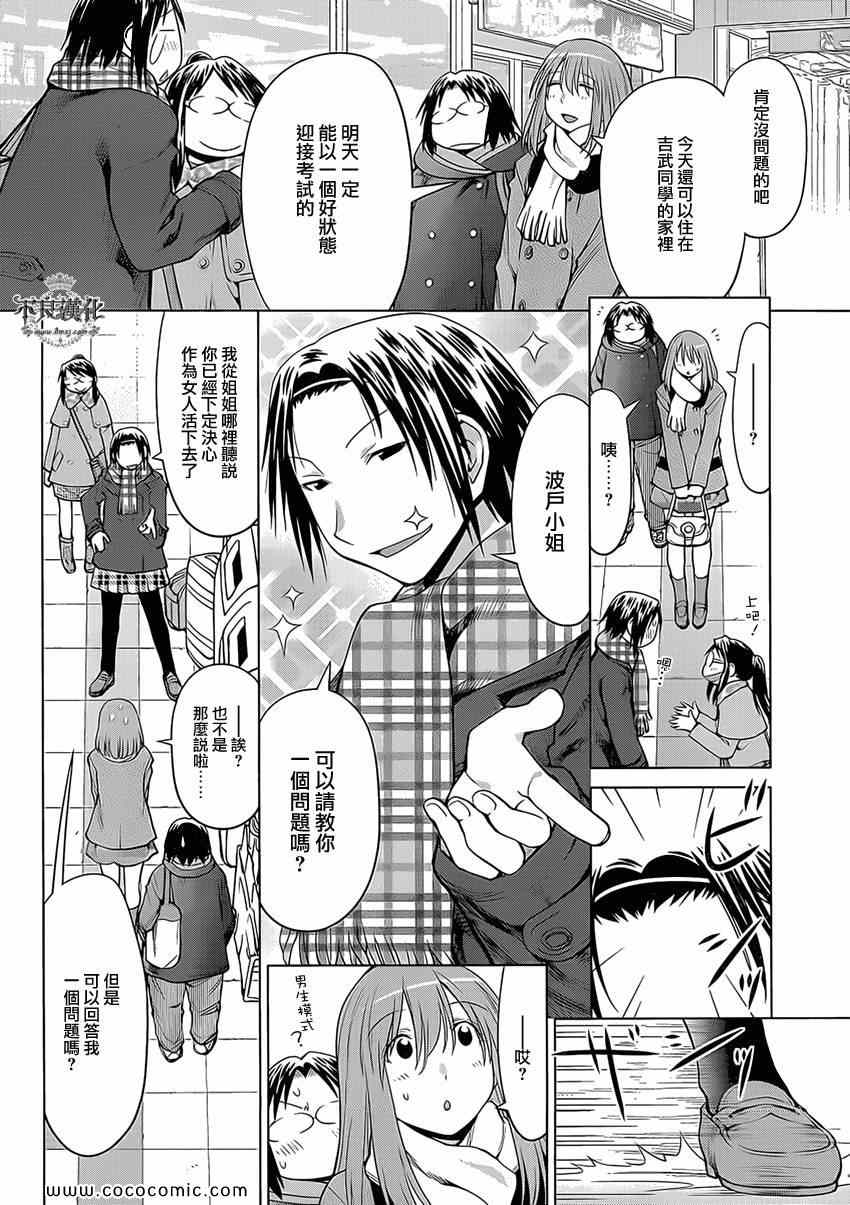 《现视研》第99话 第2页