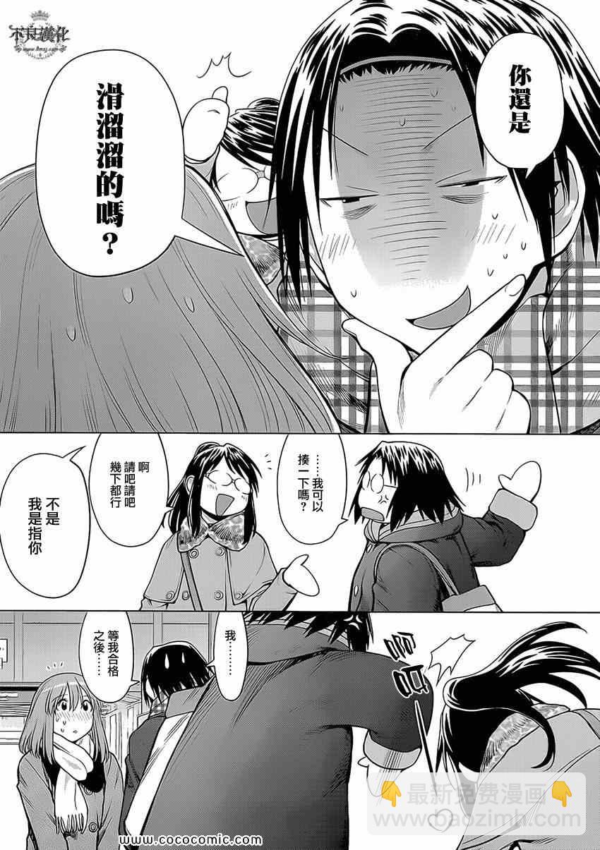 《现视研》第99话 第3页