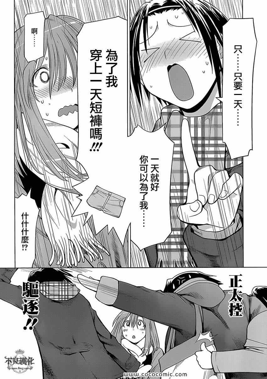 《现视研》第99话 第4页