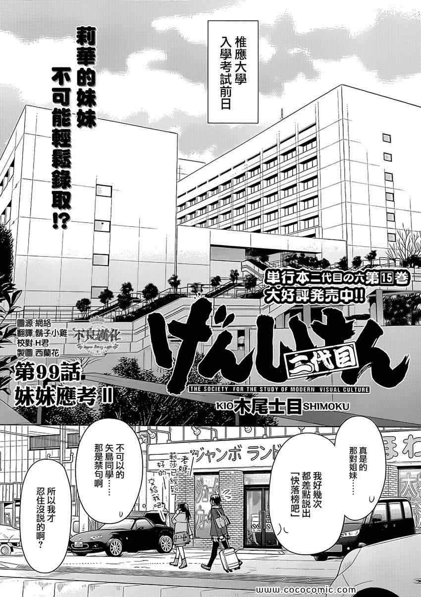 《现视研》第99话 第5页