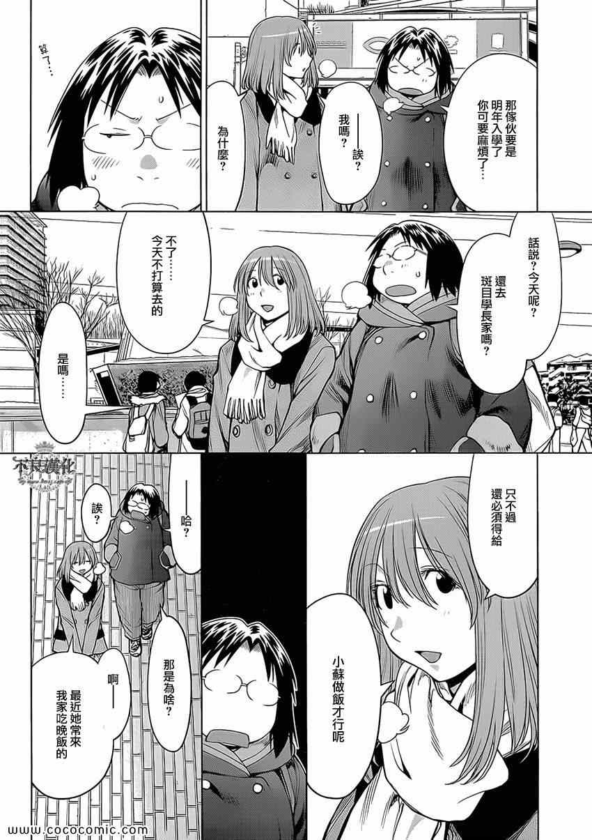 《现视研》第99话 第6页