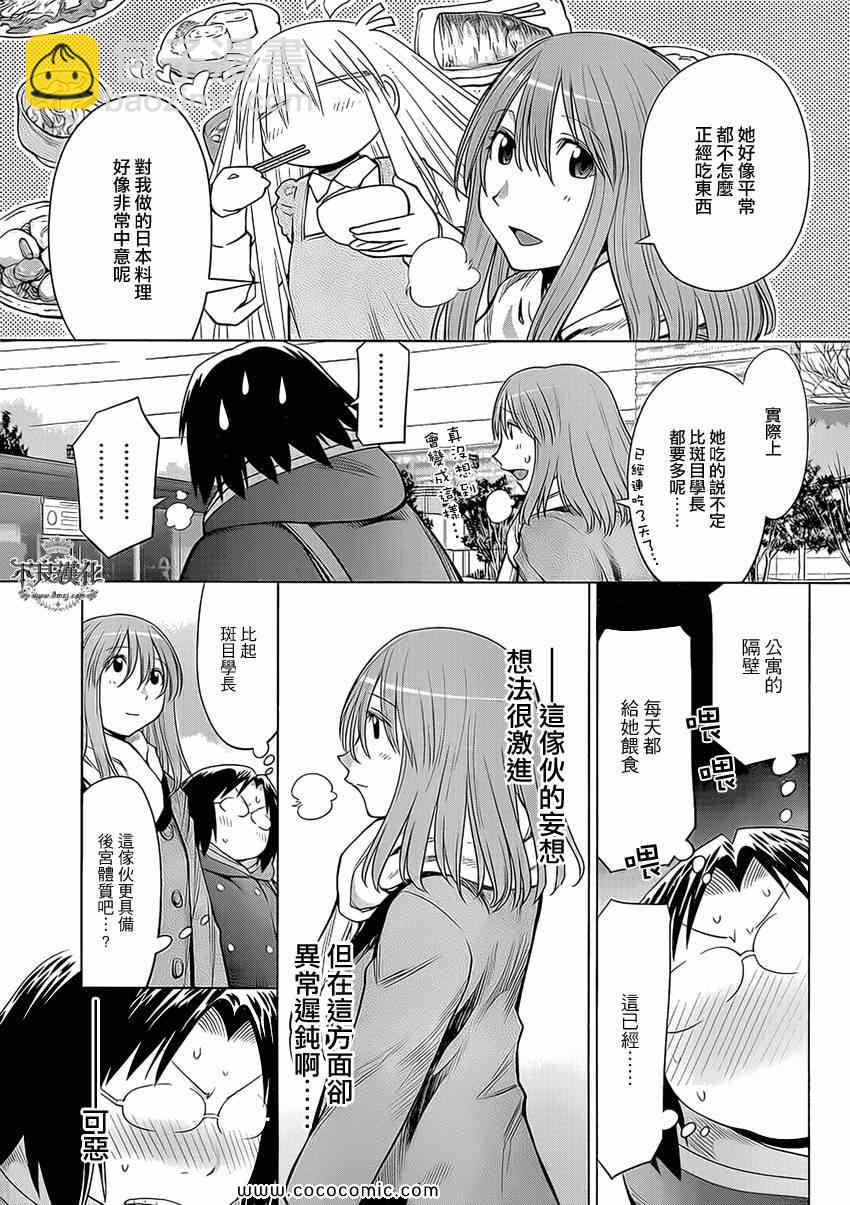 《现视研》第99话 第7页