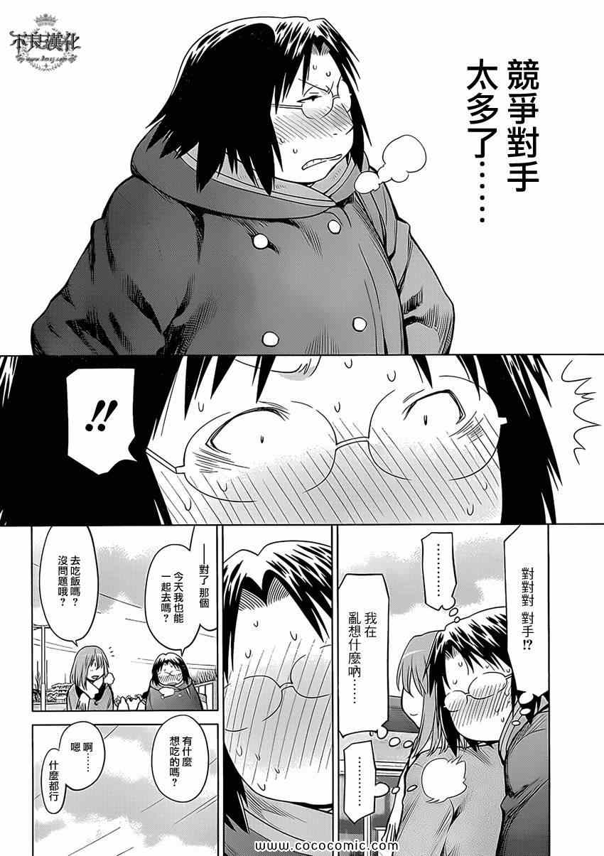 《现视研》第99话 第8页
