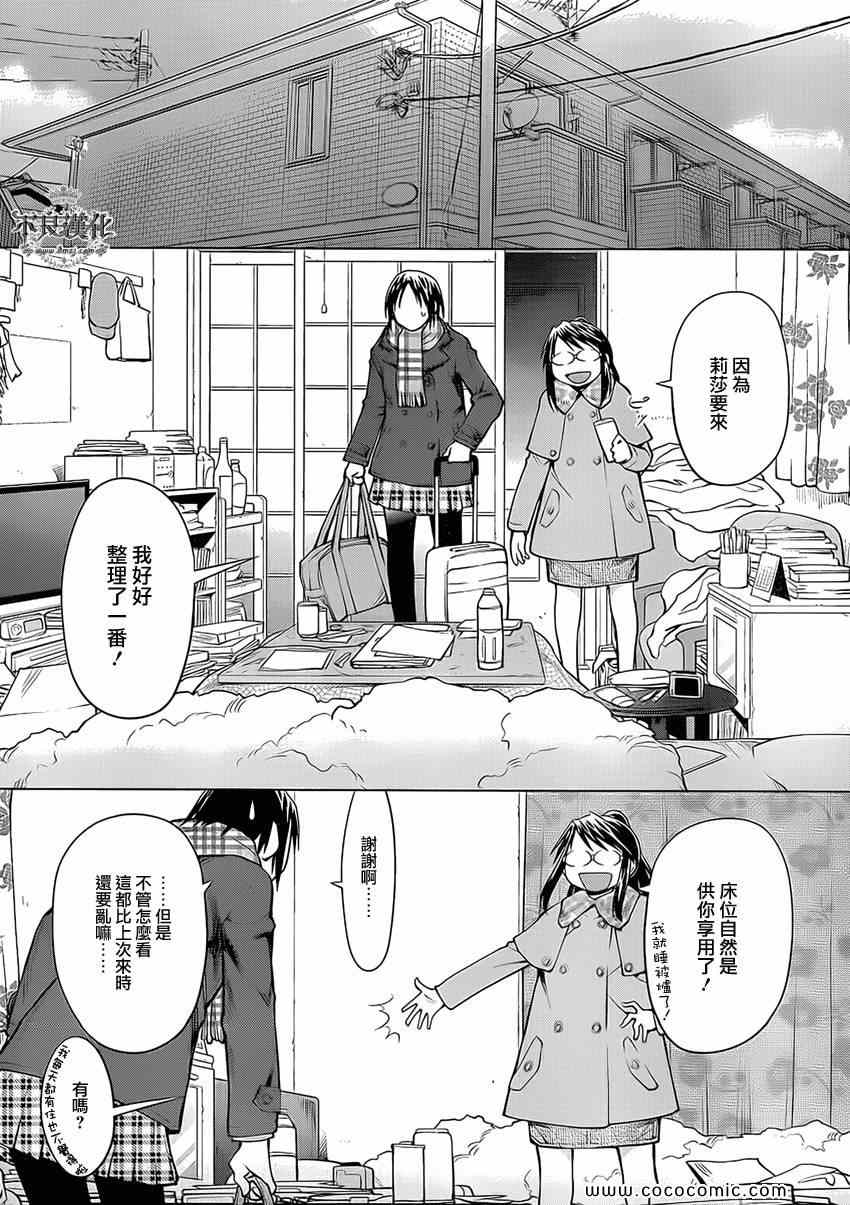 《现视研》第99话 第9页